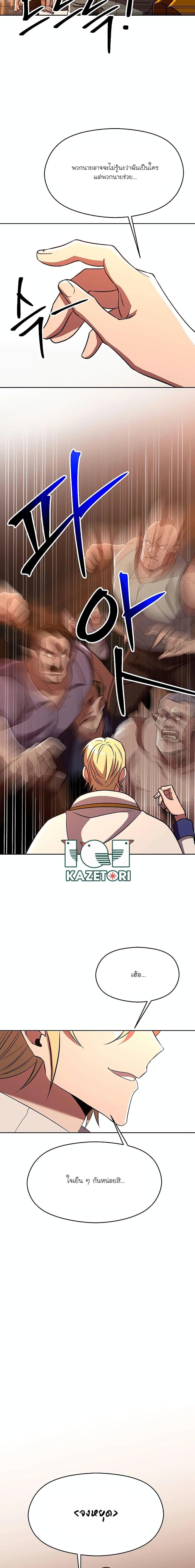 Archmage Transcending Through Regression ตอนที่ 94 3