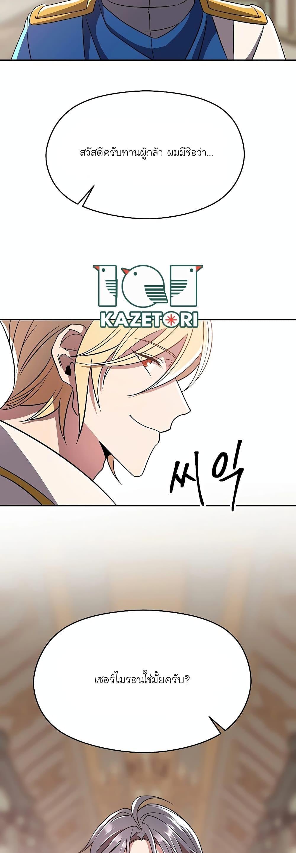Archmage Transcending Through Regression ตอนที่ 95 40
