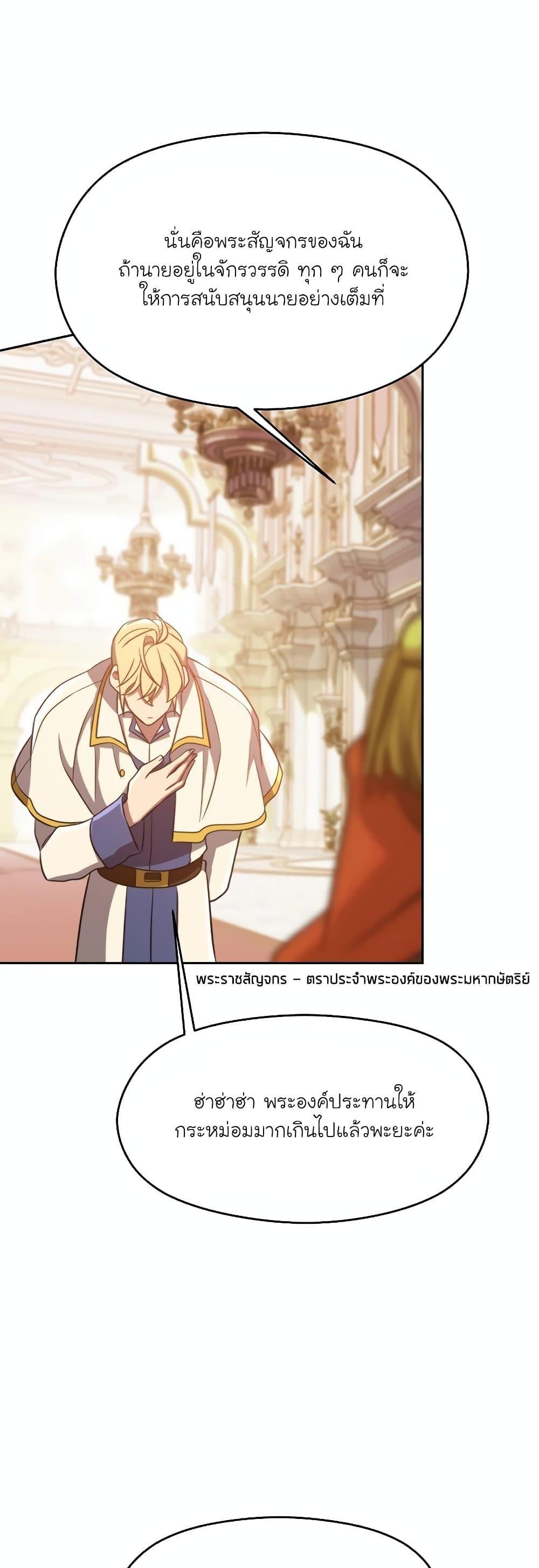 Archmage Transcending Through Regression ตอนที่ 97 40