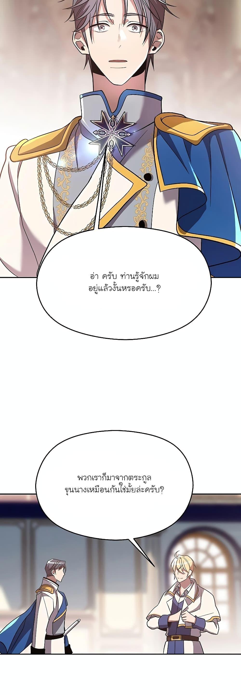 Archmage Transcending Through Regression ตอนที่ 95 41