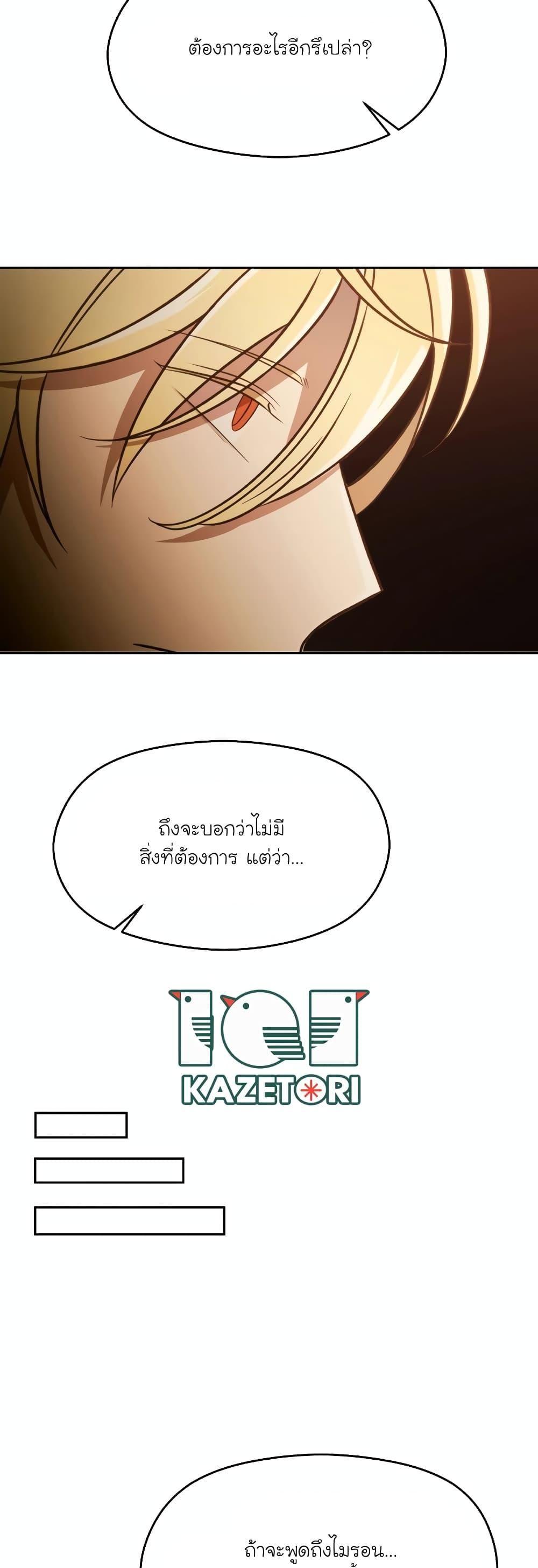 Archmage Transcending Through Regression ตอนที่ 97 41