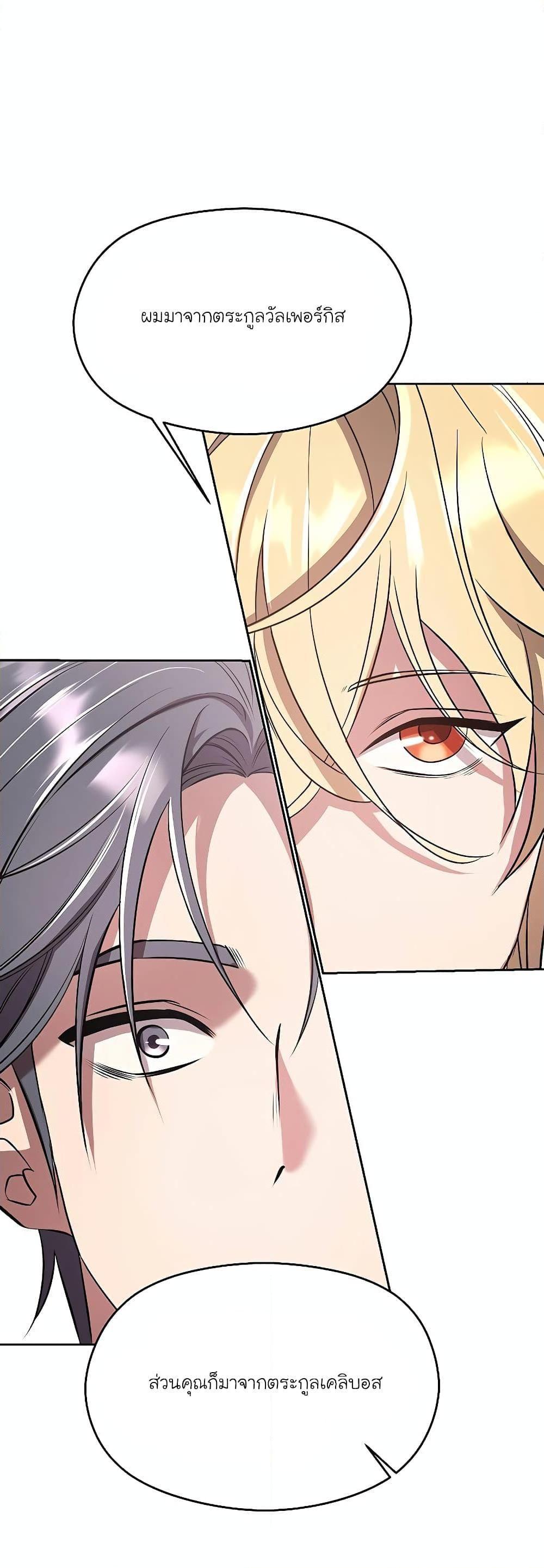 Archmage Transcending Through Regression ตอนที่ 95 42