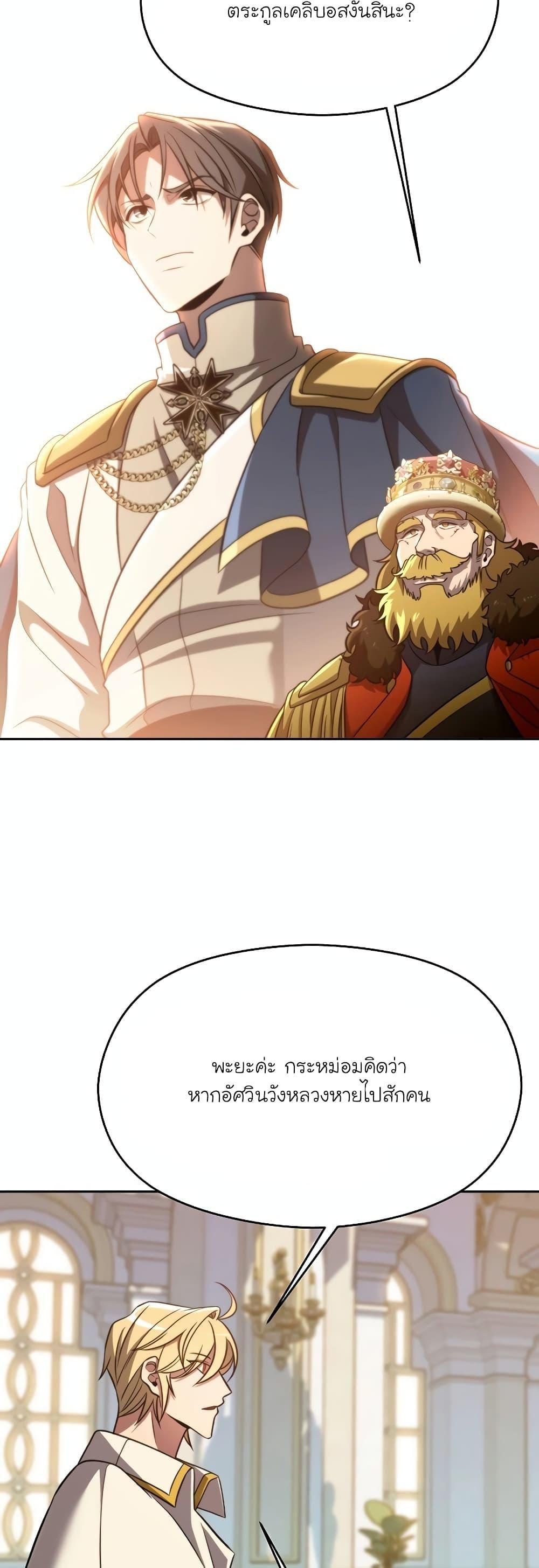 Archmage Transcending Through Regression ตอนที่ 97 42
