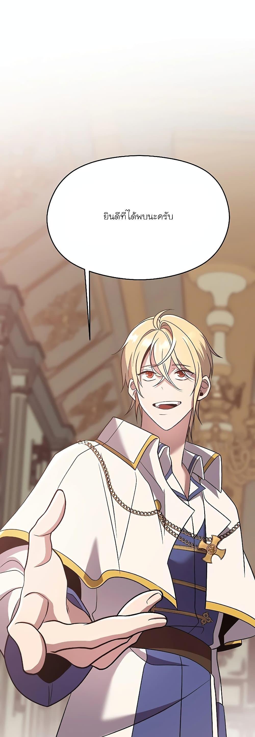 Archmage Transcending Through Regression ตอนที่ 95 43