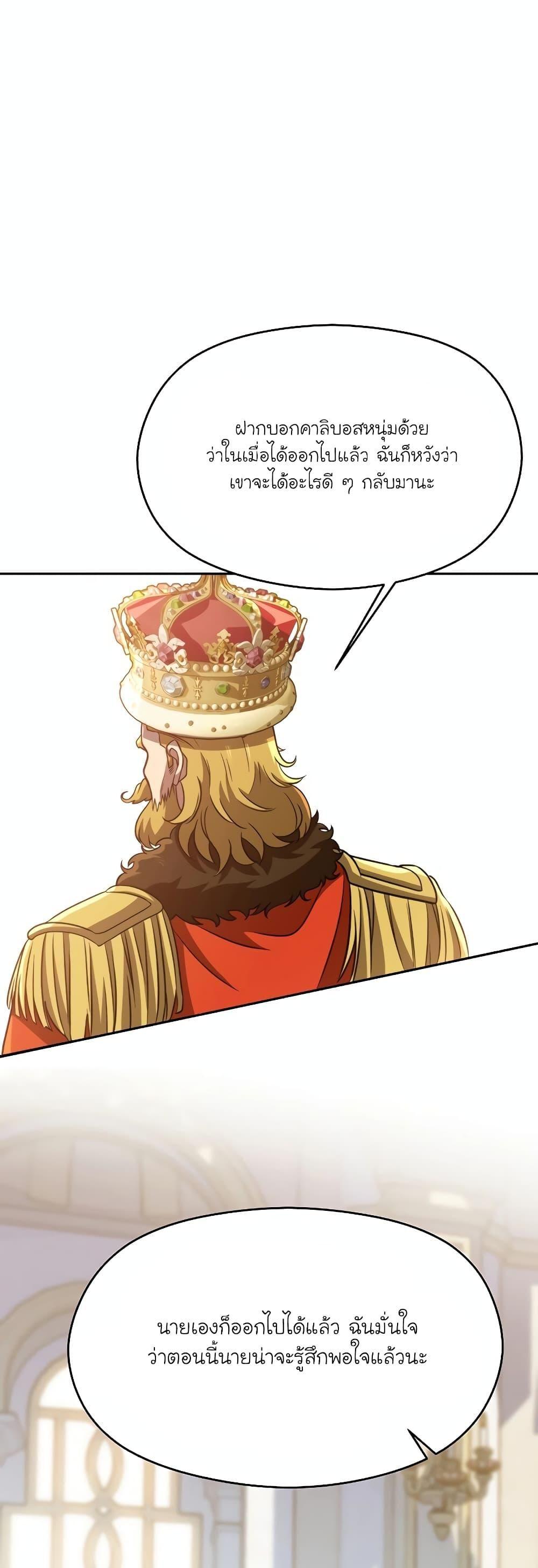 Archmage Transcending Through Regression ตอนที่ 97 44