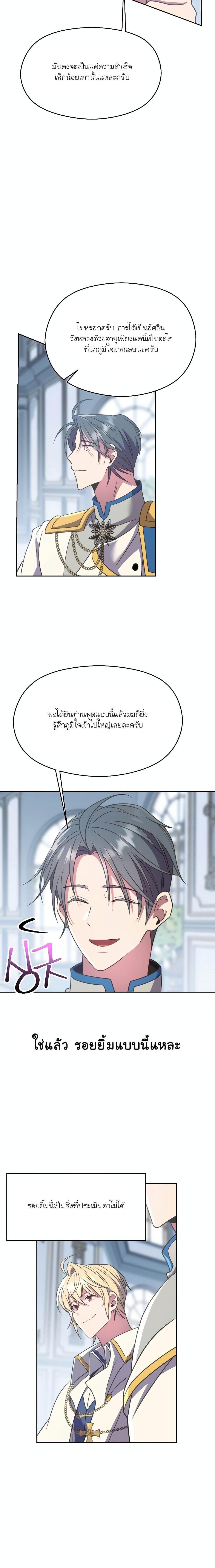 Archmage Transcending Through Regression ตอนที่ 96 4