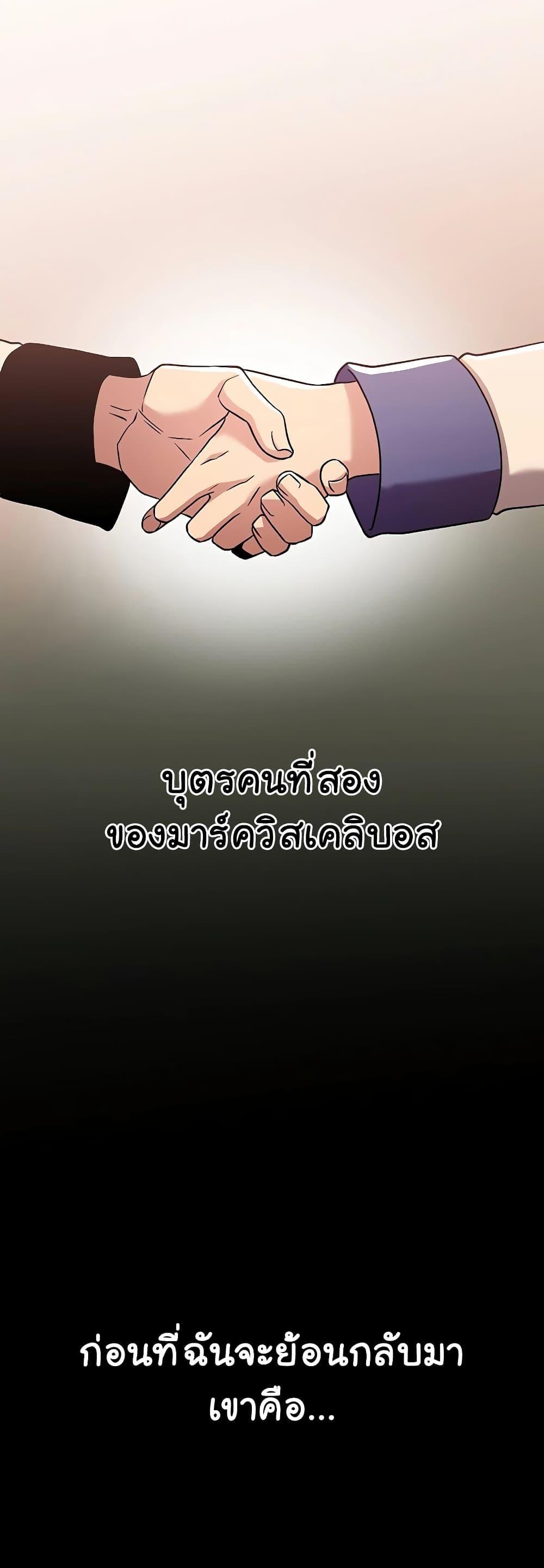 Archmage Transcending Through Regression ตอนที่ 95 45
