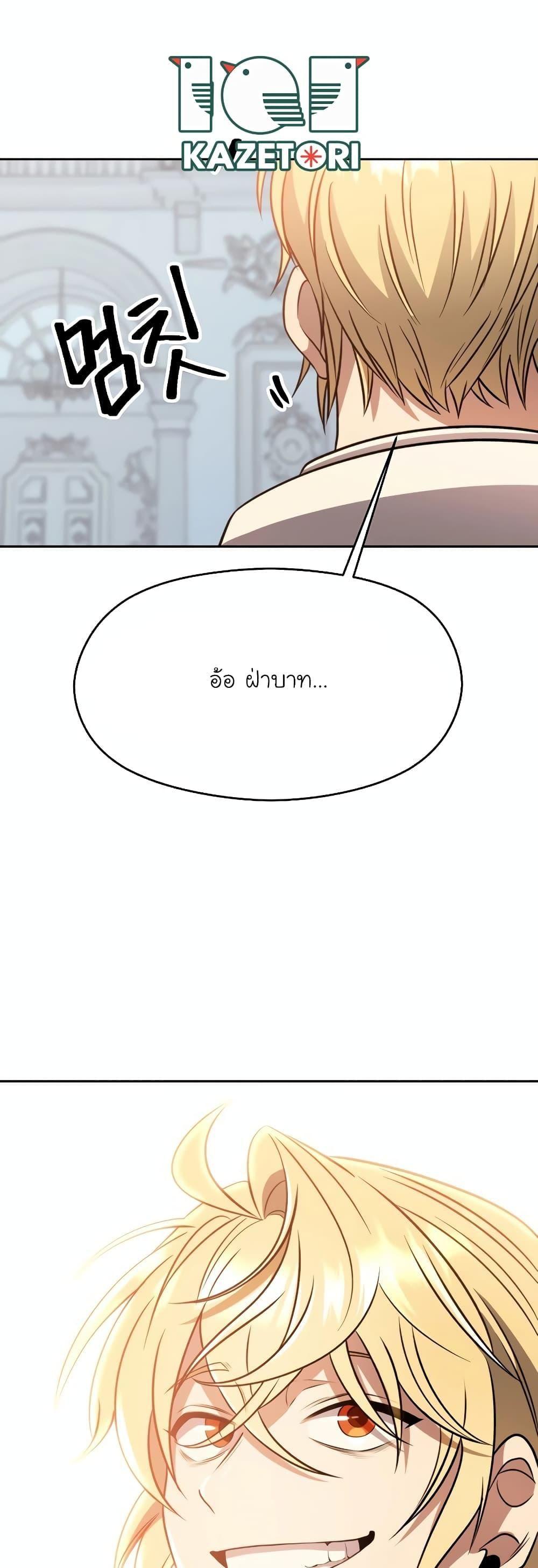 Archmage Transcending Through Regression ตอนที่ 97 46