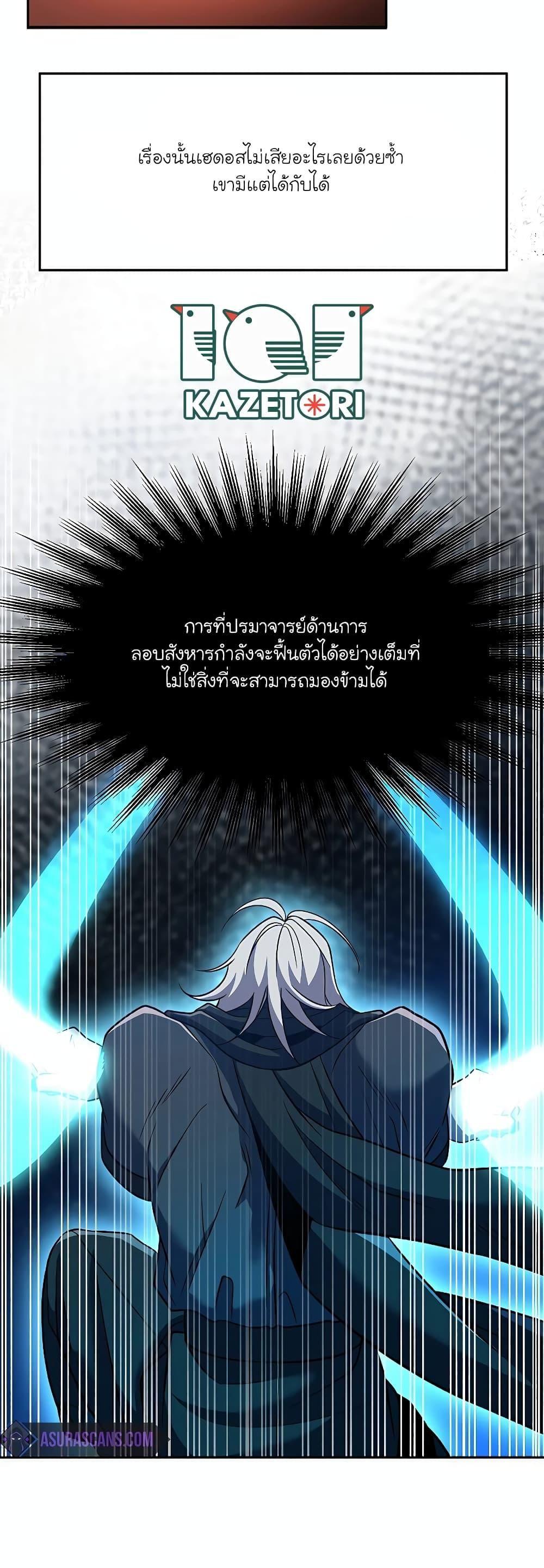 Archmage Transcending Through Regression ตอนที่ 95 4