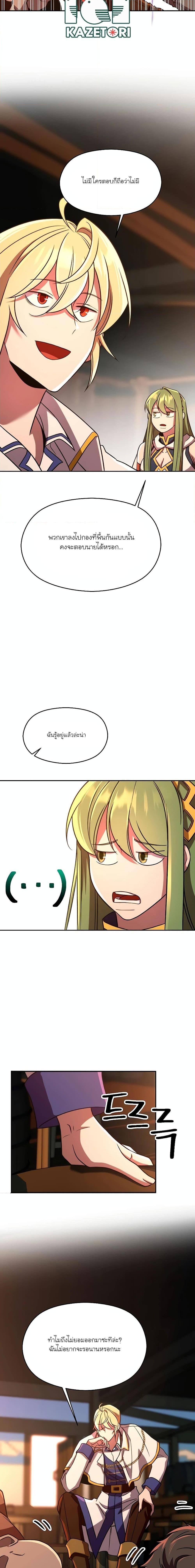 Archmage Transcending Through Regression ตอนที่ 94 5