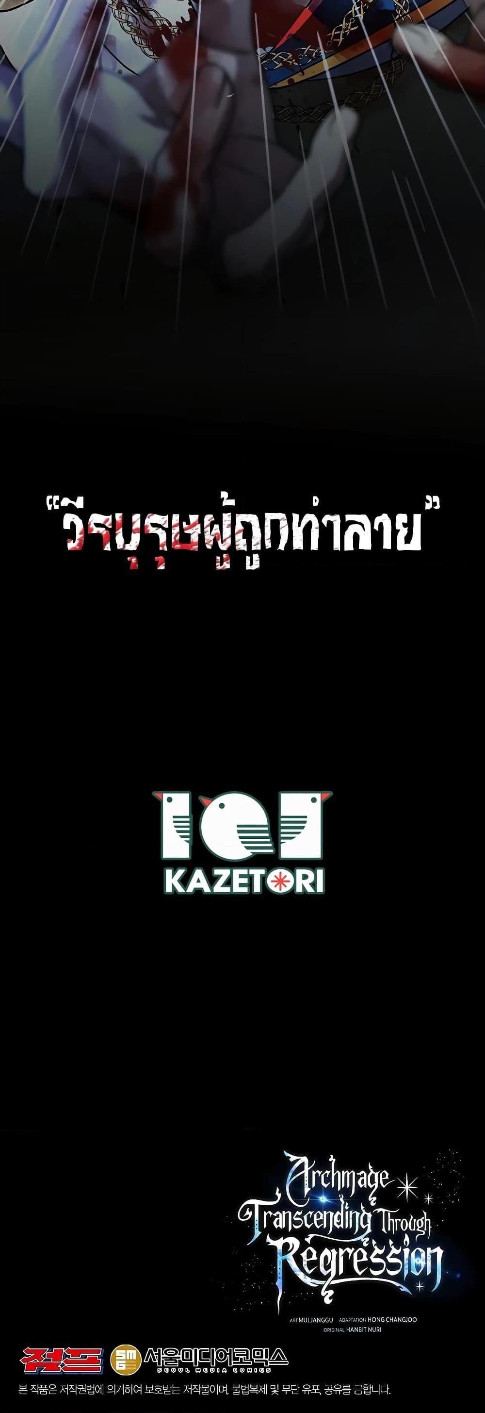 Archmage Transcending Through Regression ตอนที่ 95 50