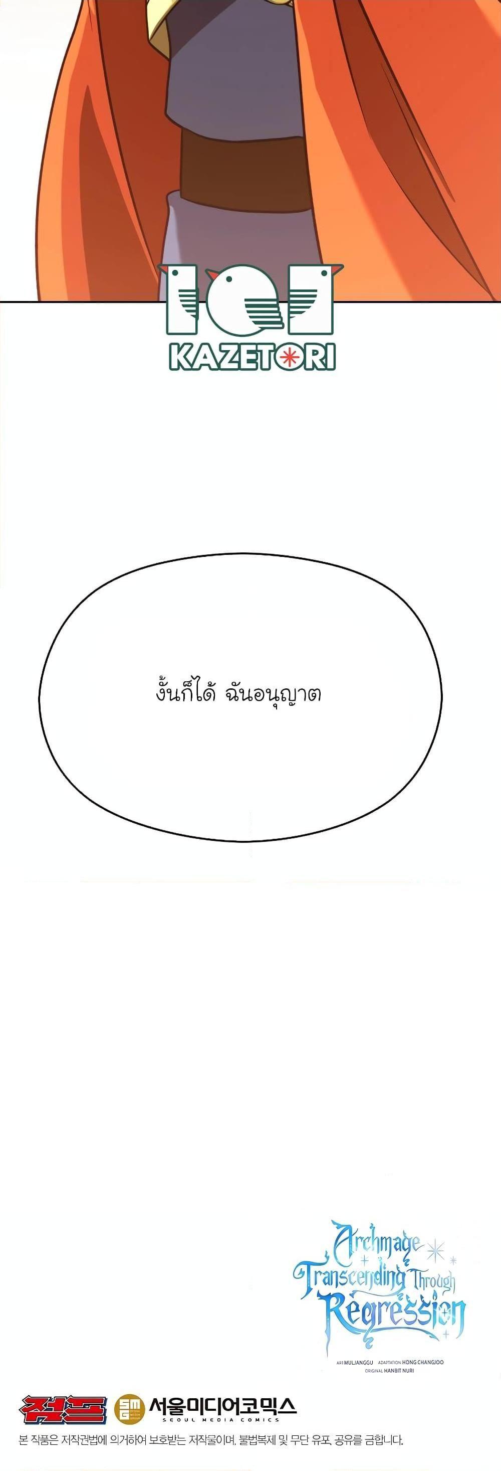 Archmage Transcending Through Regression ตอนที่ 97 50