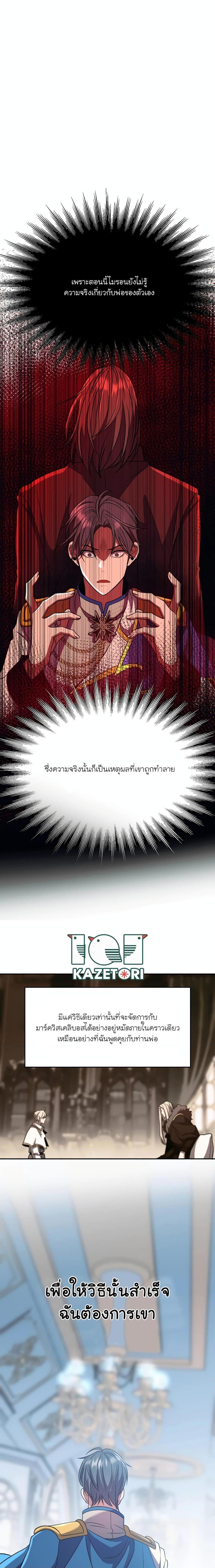 Archmage Transcending Through Regression ตอนที่ 96 5
