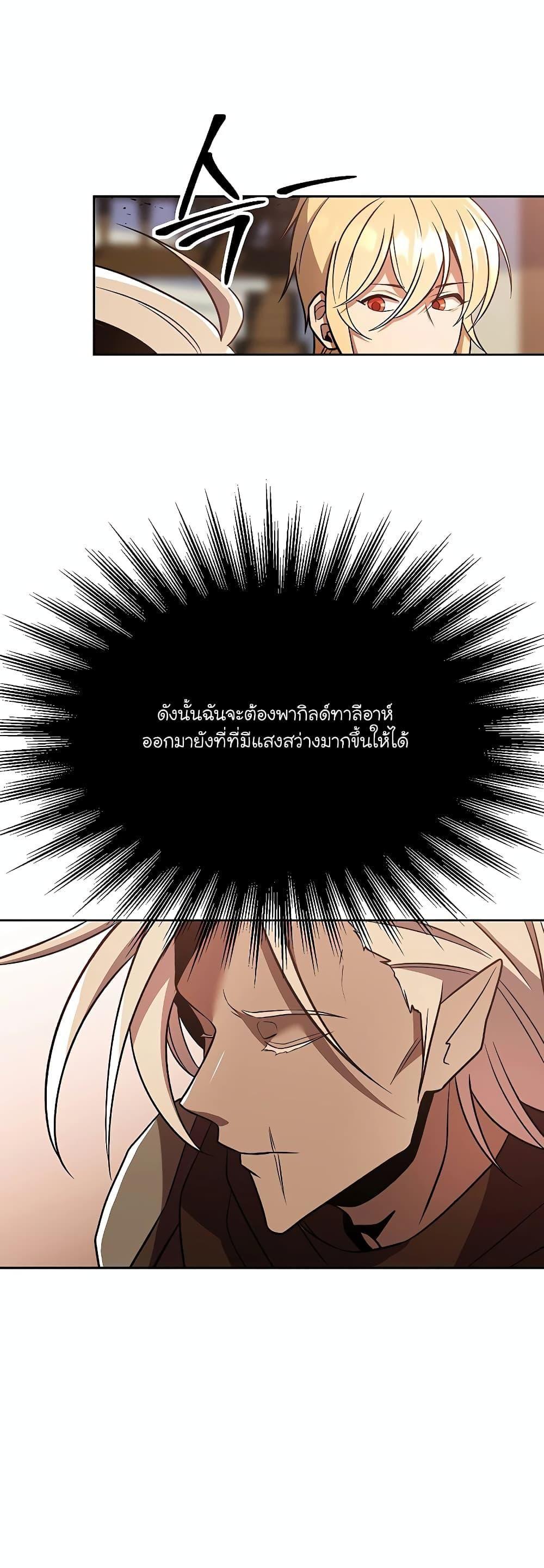 Archmage Transcending Through Regression ตอนที่ 95 5