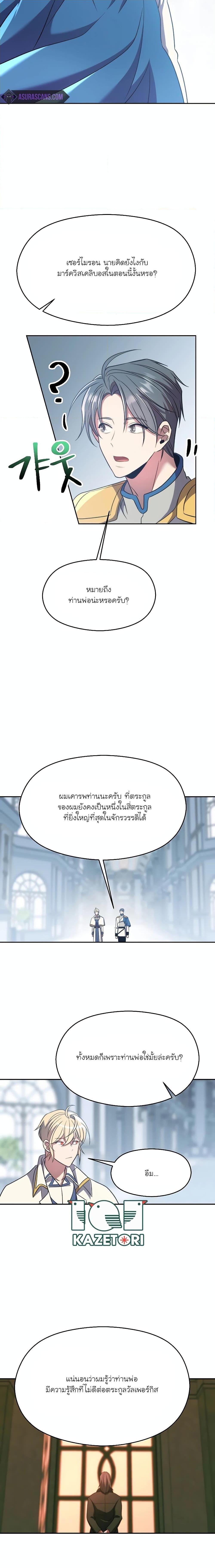 Archmage Transcending Through Regression ตอนที่ 96 6