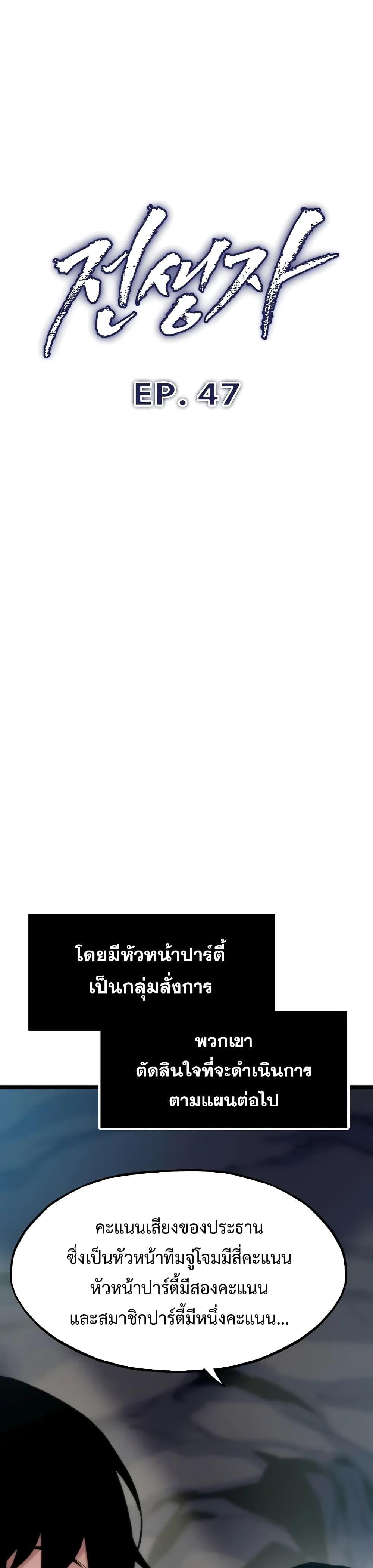 Past Life Returner ตอนที่ 47 6