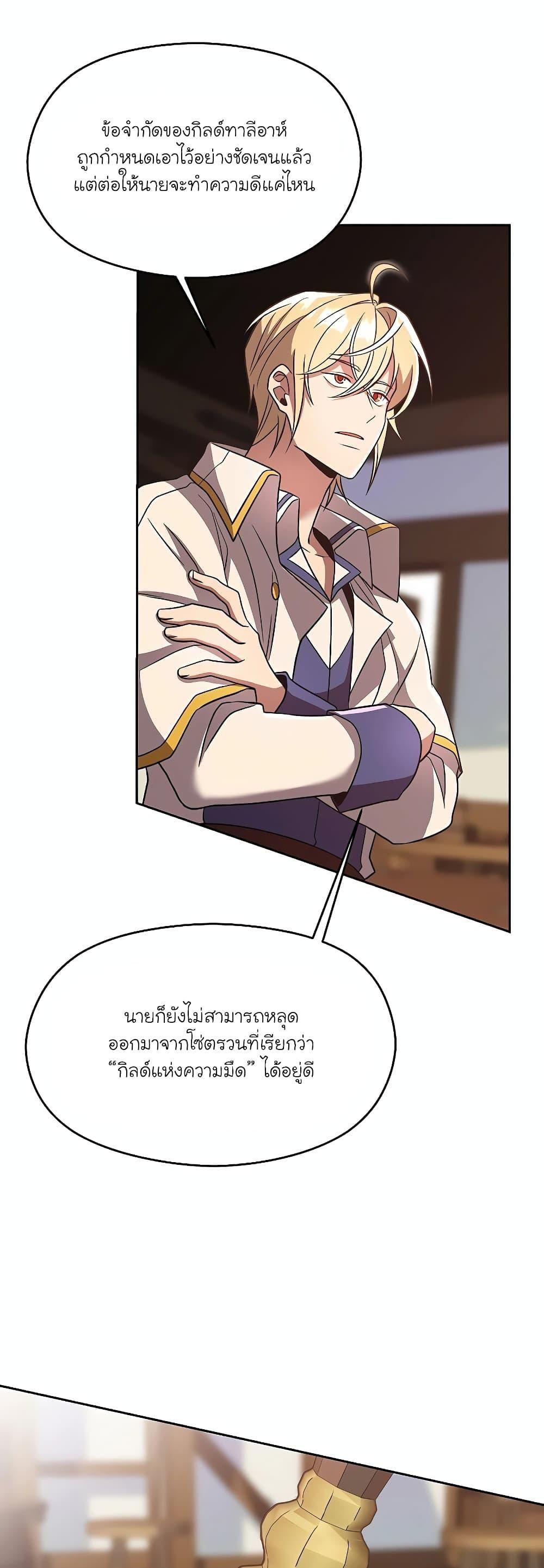 Archmage Transcending Through Regression ตอนที่ 95 6