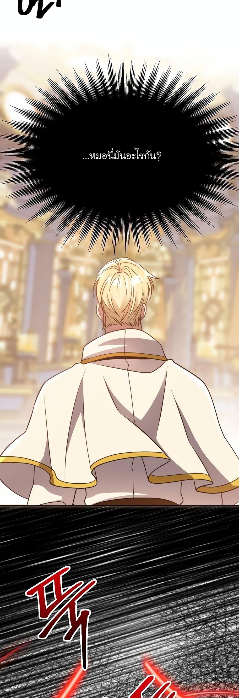 Archmage Transcending Through Regression ตอนที่ 97 7