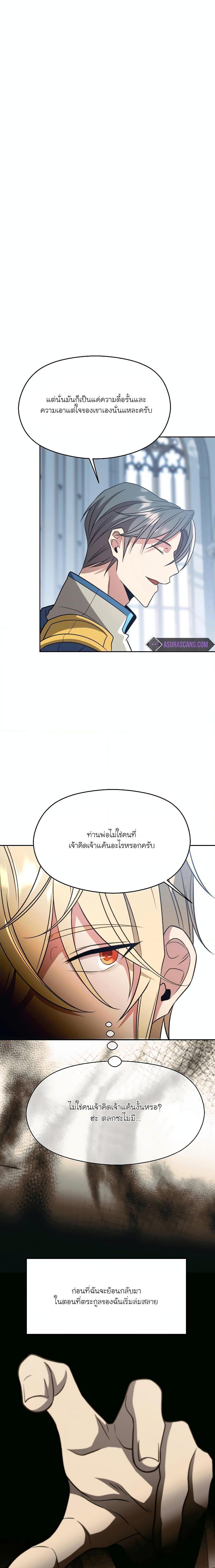 Archmage Transcending Through Regression ตอนที่ 96 7