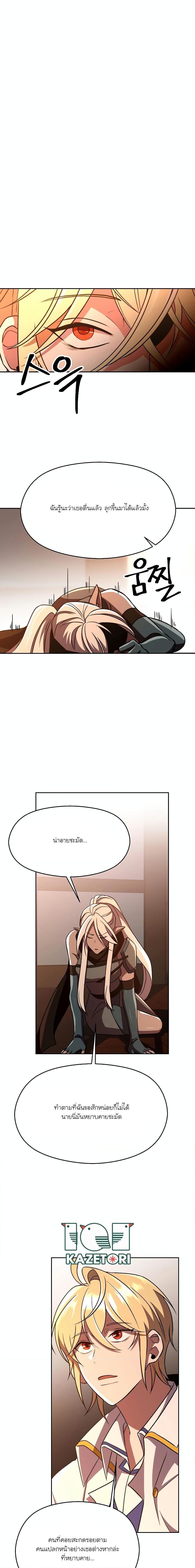 Archmage Transcending Through Regression ตอนที่ 94 8