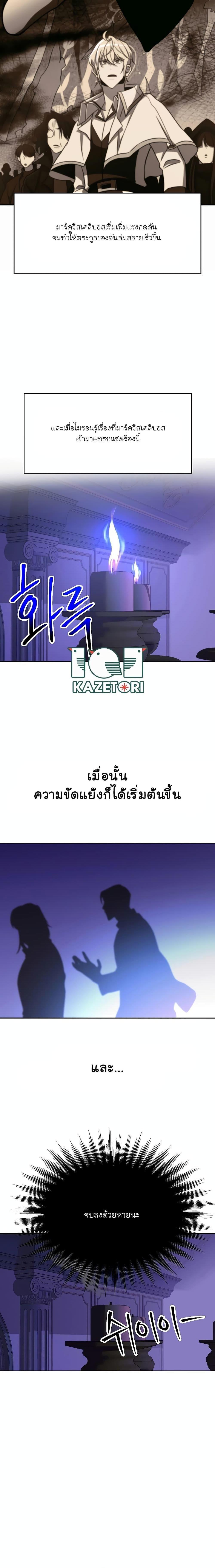 Archmage Transcending Through Regression ตอนที่ 96 8