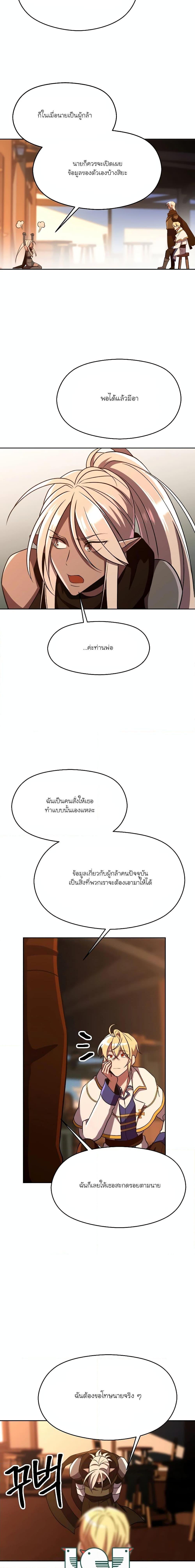 Archmage Transcending Through Regression ตอนที่ 94 9