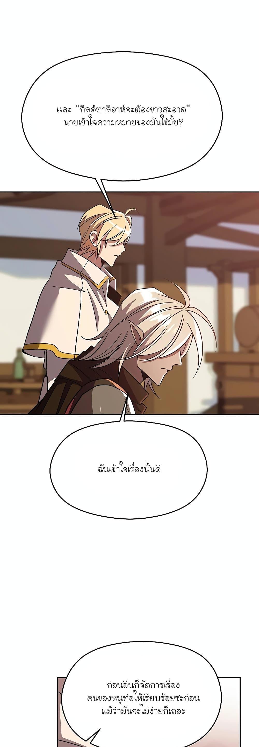 Archmage Transcending Through Regression ตอนที่ 95 9