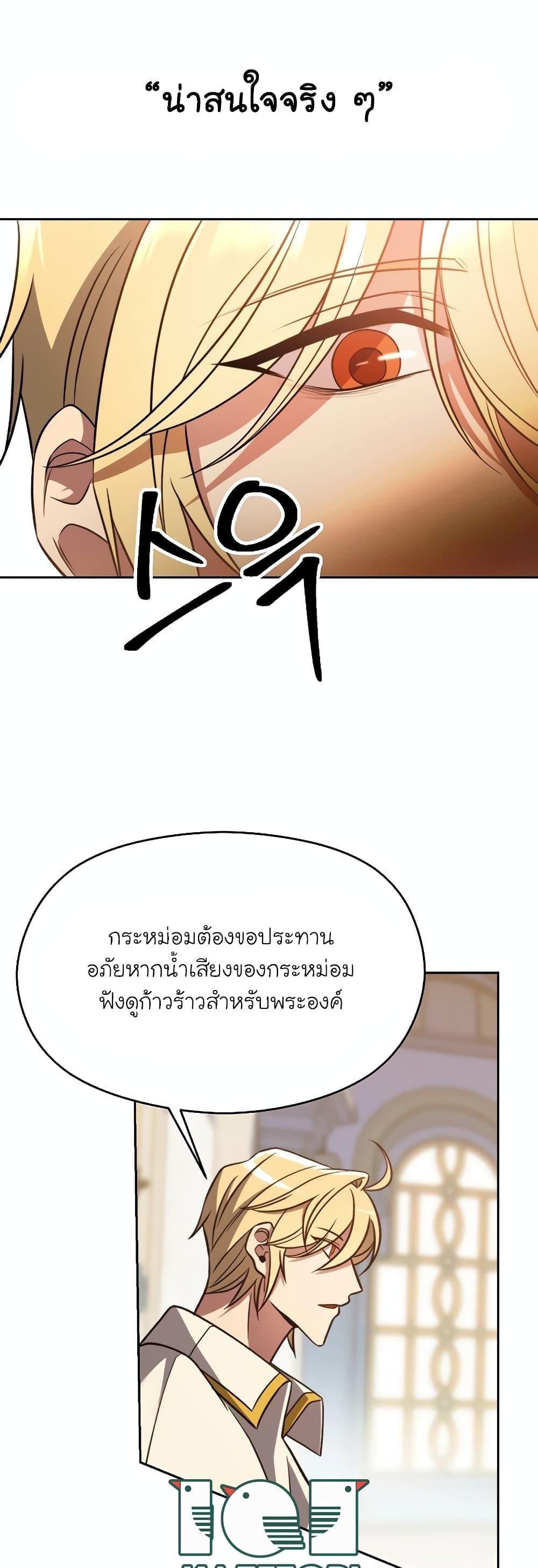 Archmage Transcending Through Regression ตอนที่ 97 9