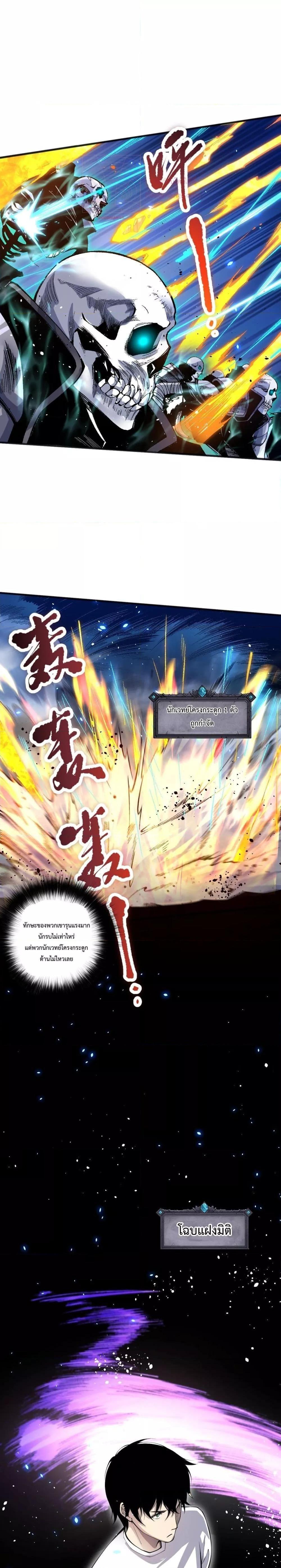 Disastrous Necromancer ตอนที่ 83 11