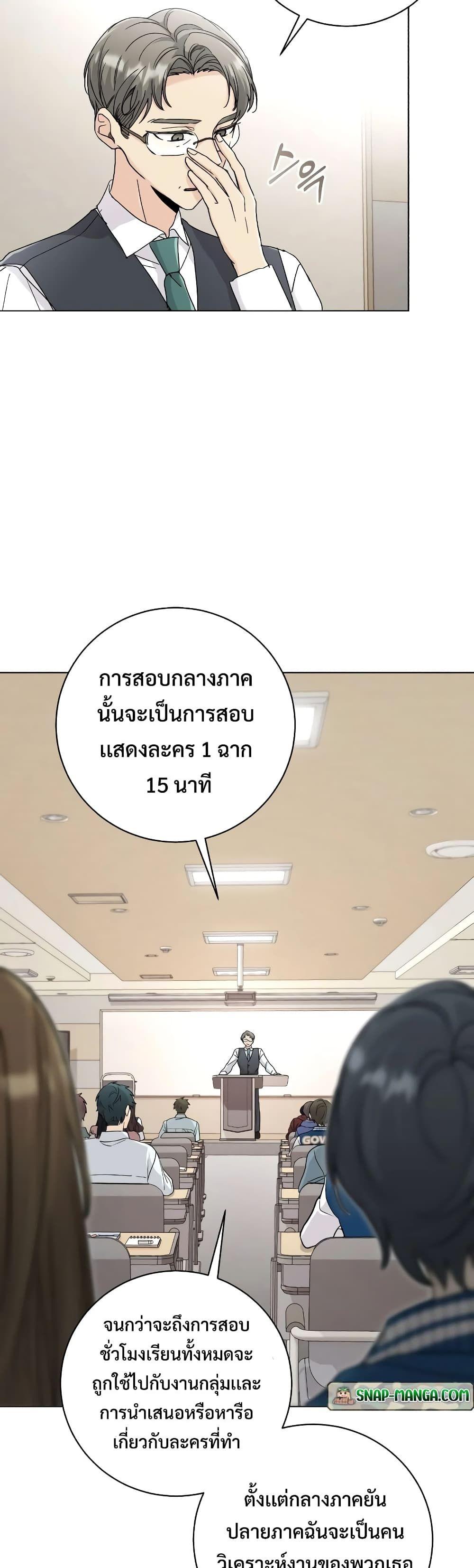 The Genius Actor’s Aura ตอนที่ 2 11