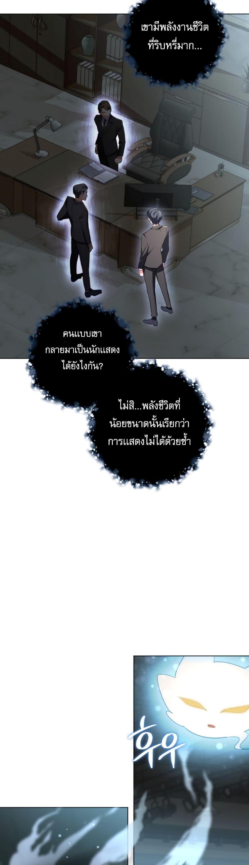 The Genius Actor’s Aura ตอนที่ 1 11