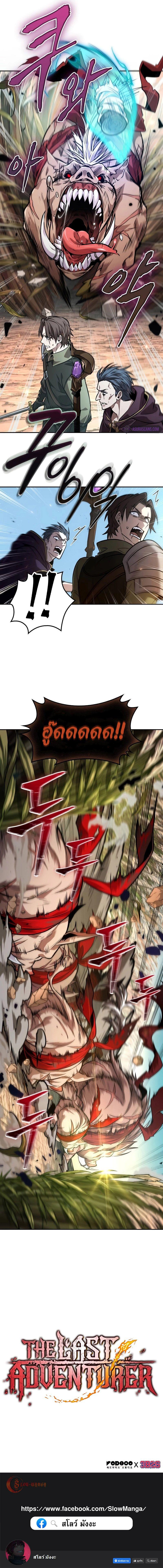The Last Adventurer ตอนที่ 15 11
