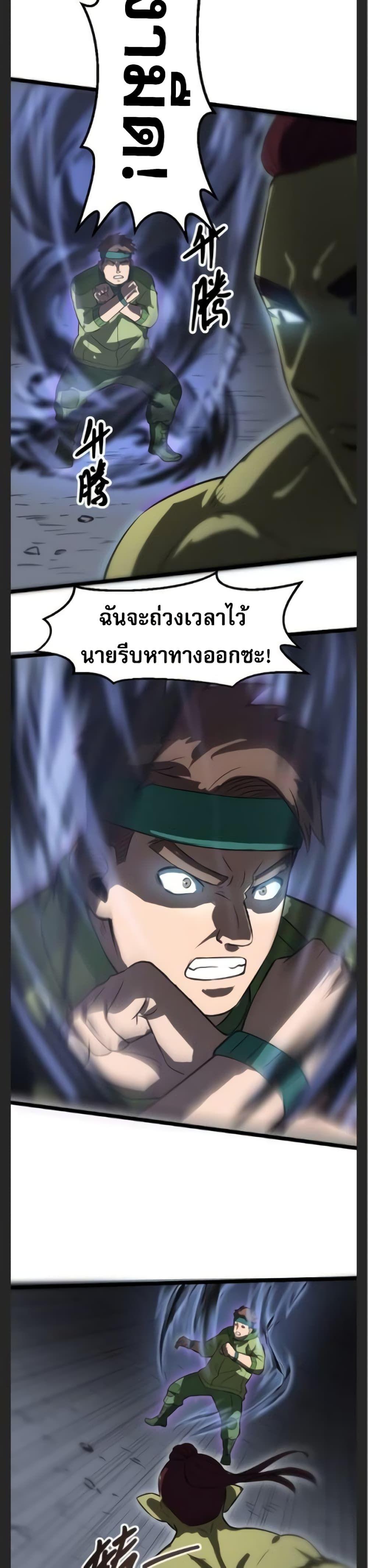 I rely on OCD to become the King ตอนที่ 23 11