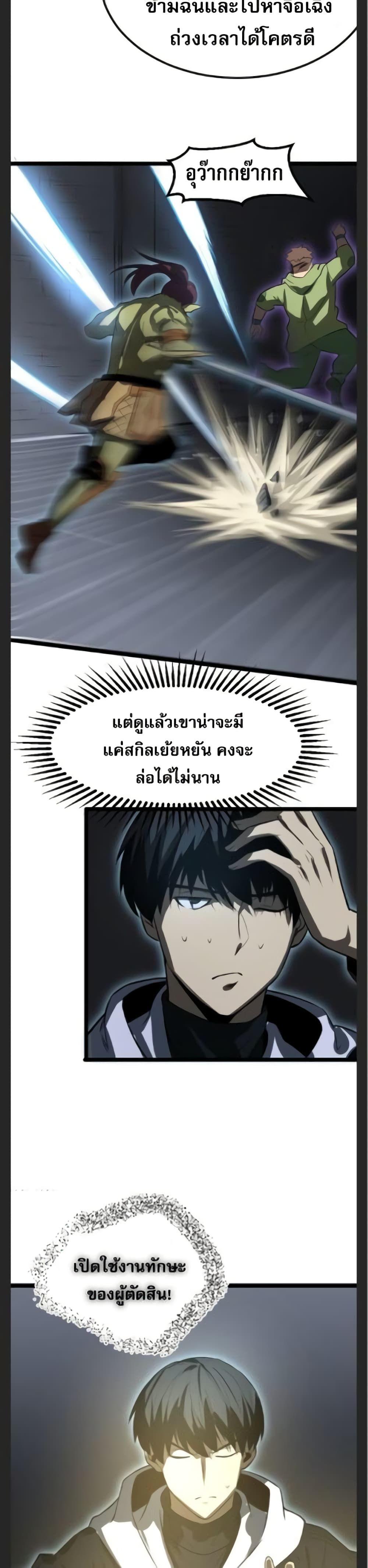 I rely on OCD to become the King ตอนที่ 23 13