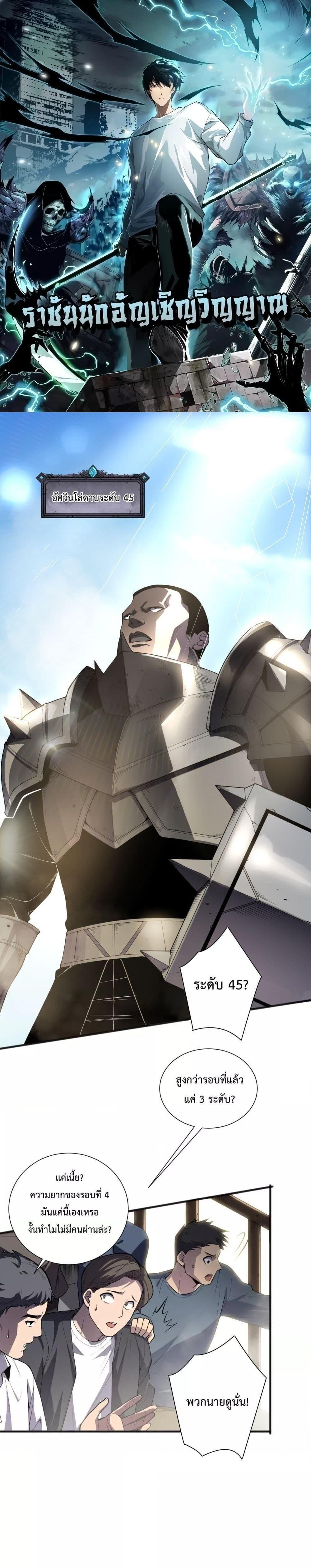 Disastrous Necromancer ตอนที่ 83 1