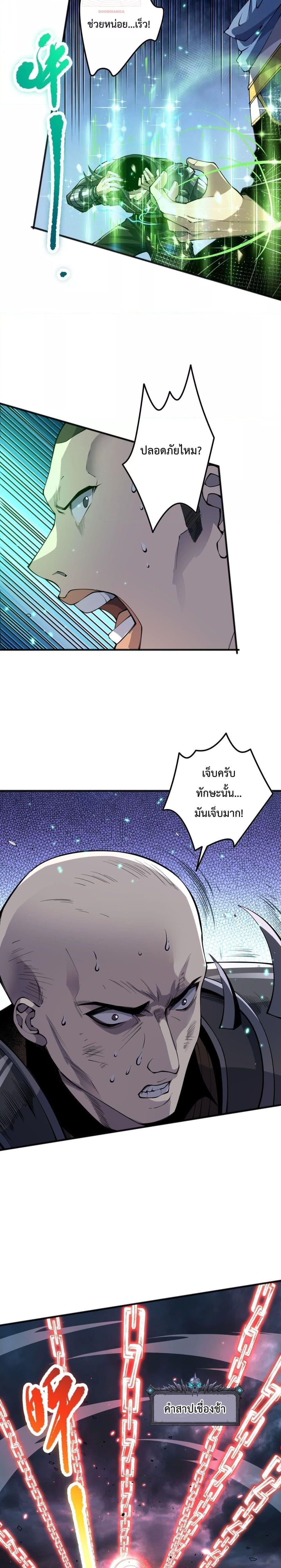 Disastrous Necromancer ตอนที่ 83 15