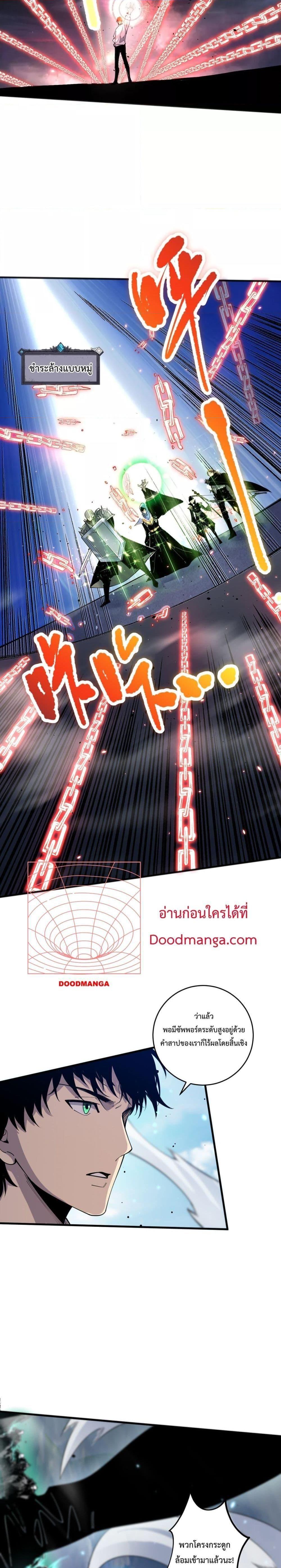 Disastrous Necromancer ตอนที่ 83 16