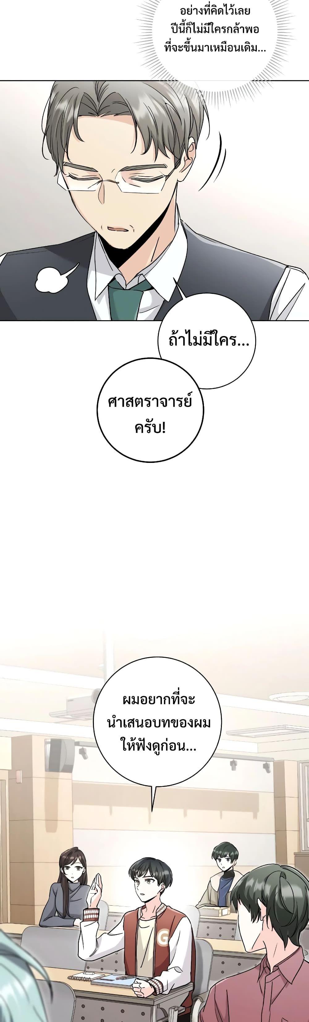 The Genius Actor’s Aura ตอนที่ 2 16