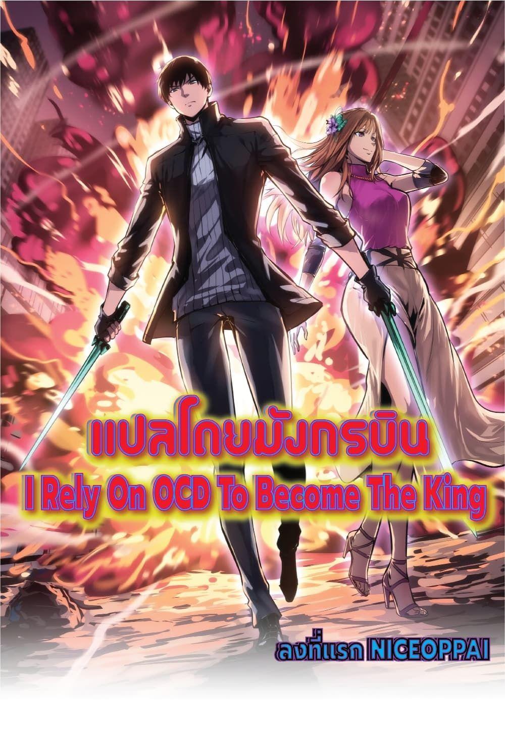 I rely on OCD to become the King ตอนที่ 23 1