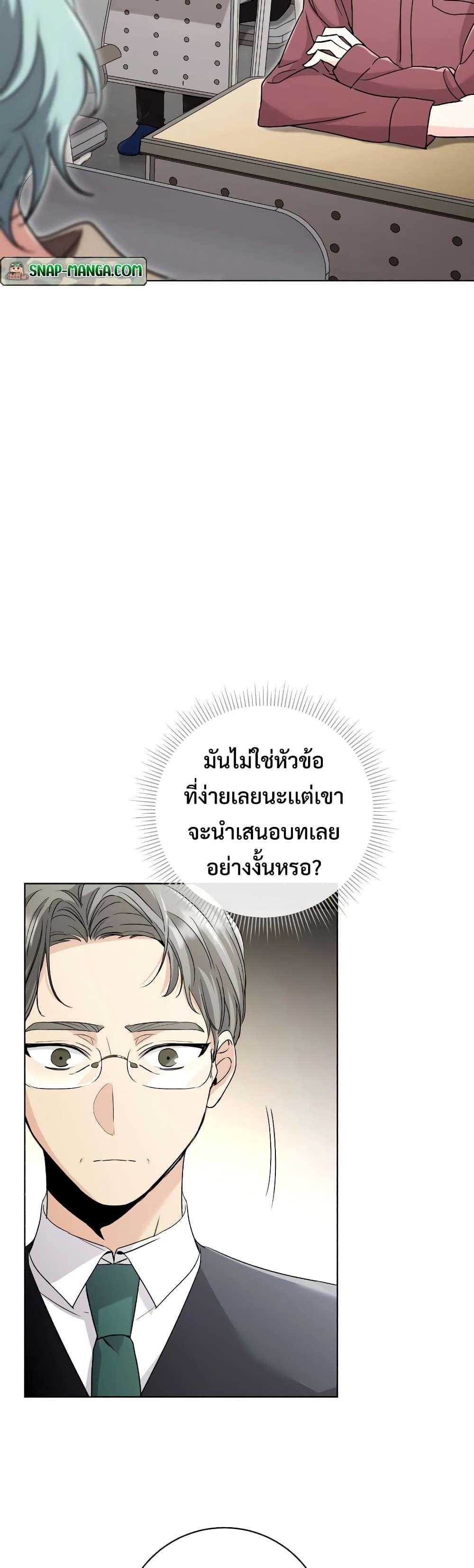 The Genius Actor’s Aura ตอนที่ 2 17