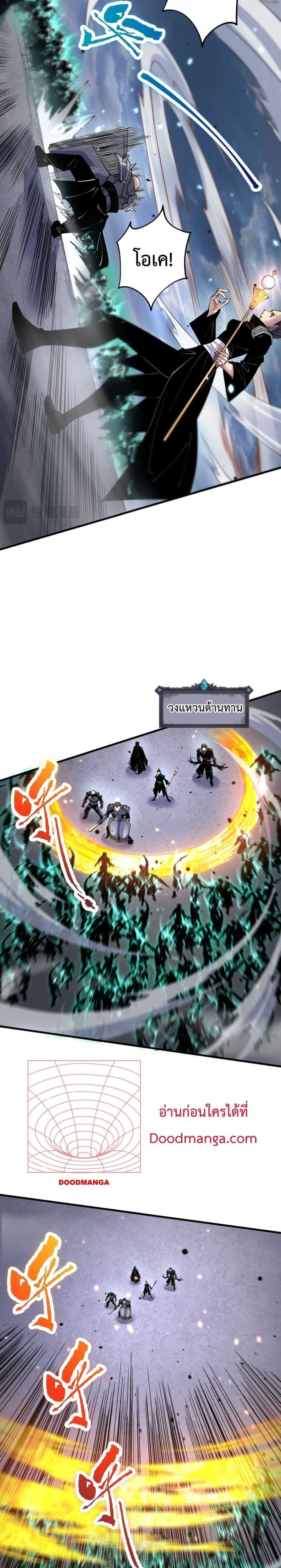 Disastrous Necromancer ตอนที่ 83 17