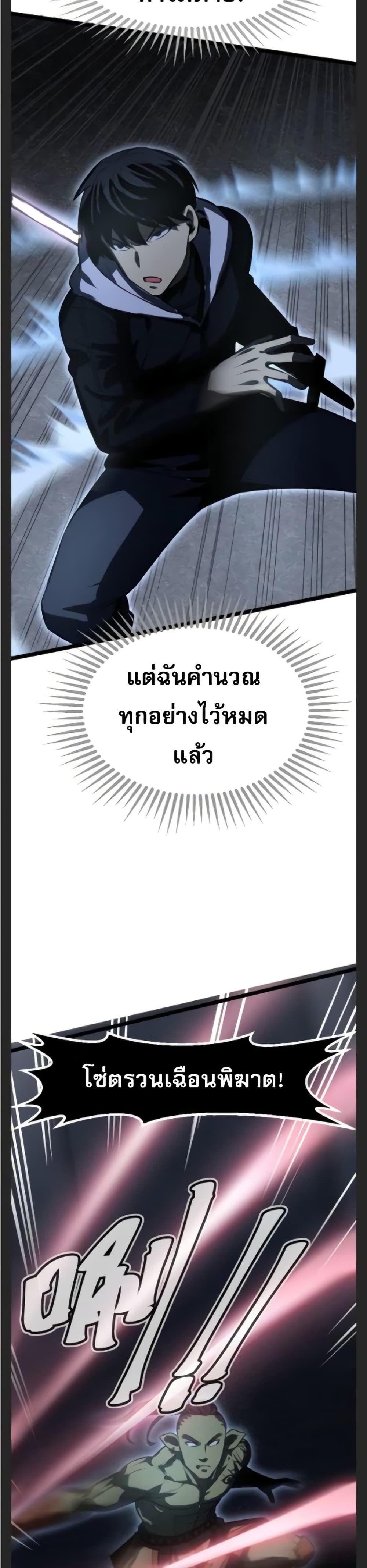 I rely on OCD to become the King ตอนที่ 23 18