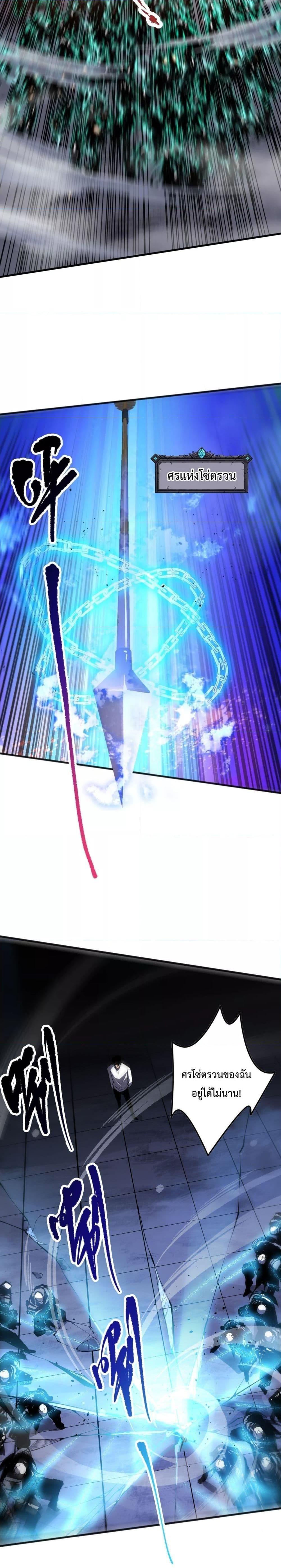 Disastrous Necromancer ตอนที่ 83 18