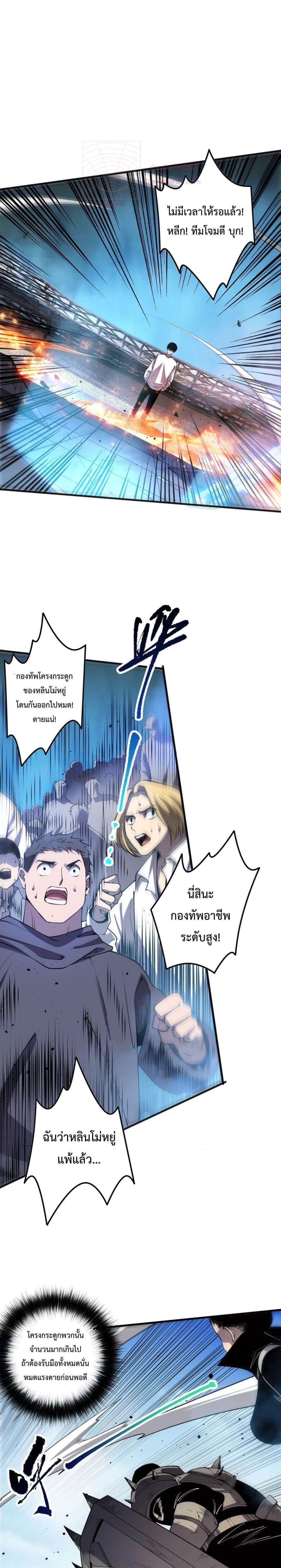 Disastrous Necromancer ตอนที่ 83 19