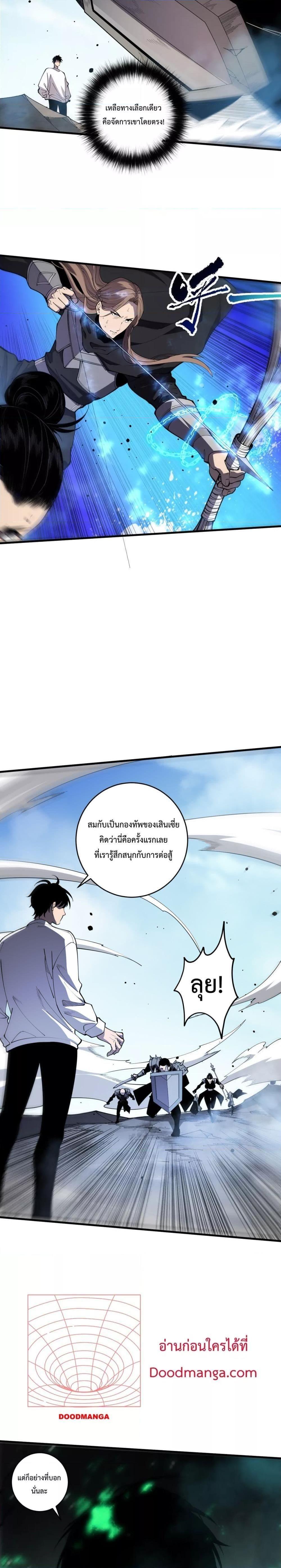 Disastrous Necromancer ตอนที่ 83 20