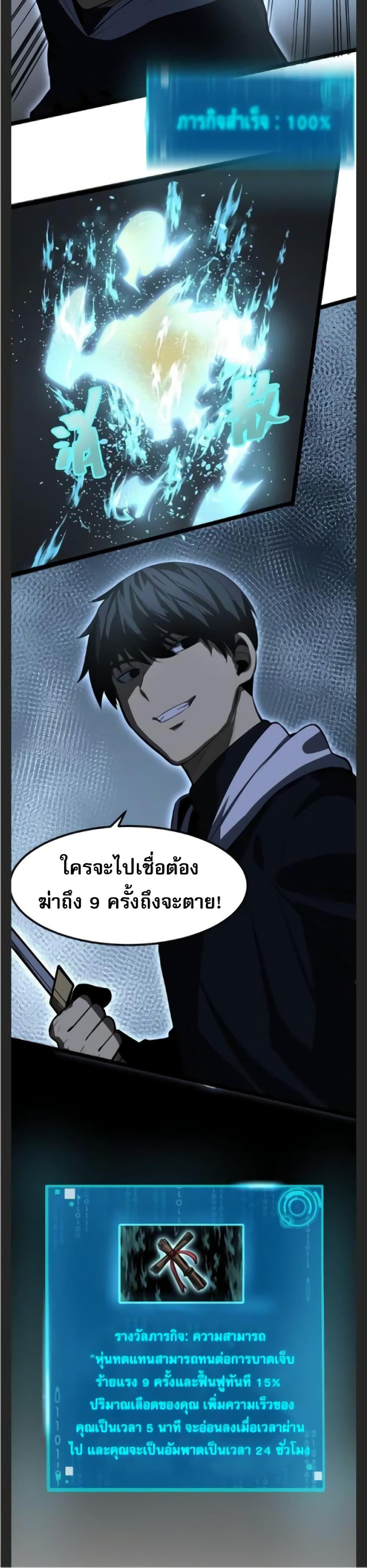 I rely on OCD to become the King ตอนที่ 23 21