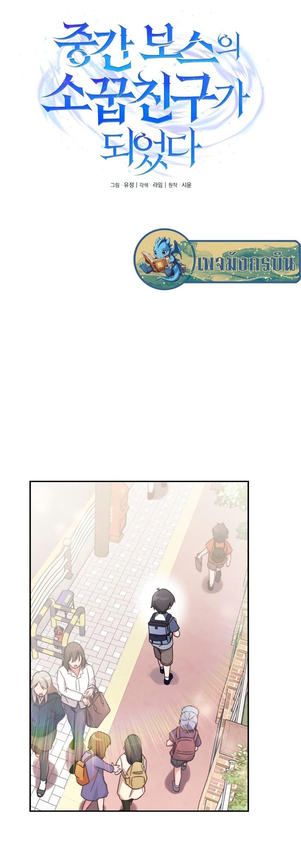 I Became the Childhood Friend of the Middle Boss ตอนที่ 2 22