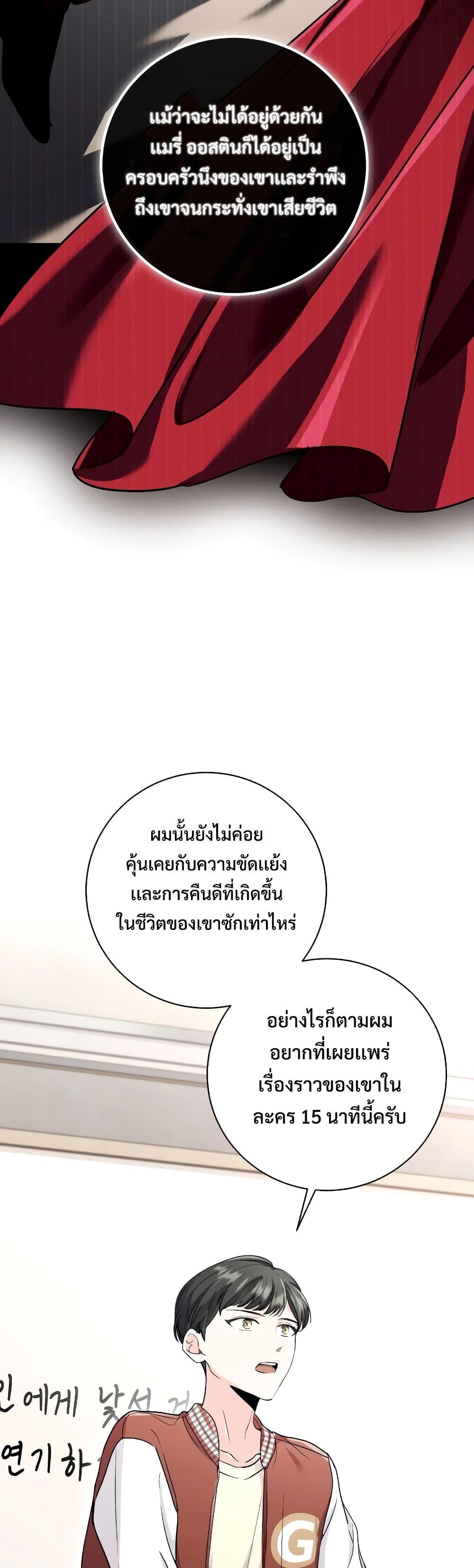 The Genius Actor’s Aura ตอนที่ 2 26