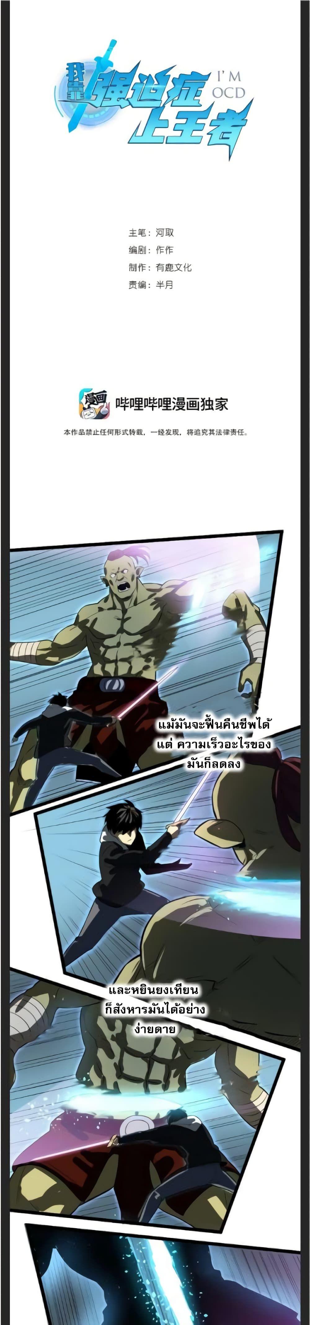 I rely on OCD to become the King ตอนที่ 23 2