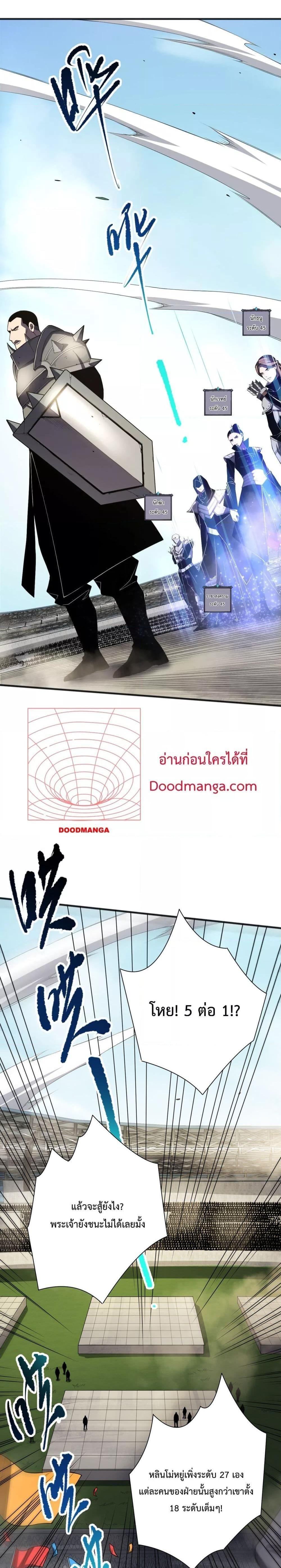 Disastrous Necromancer ตอนที่ 83 2